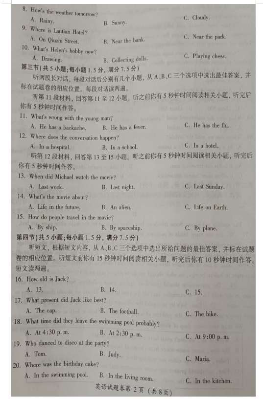 2023年恩施市中考英語(yǔ)試卷真題及答案