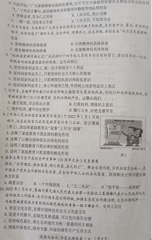 2023年恩施市中考道德與法治試卷真題及答案