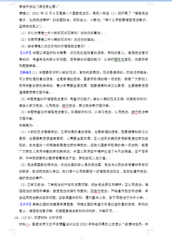 2023年恩施市中考道德與法治試卷真題及答案