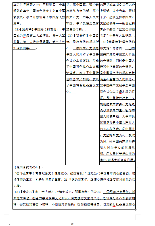 2023年恩施市中考道德與法治試卷真題及答案