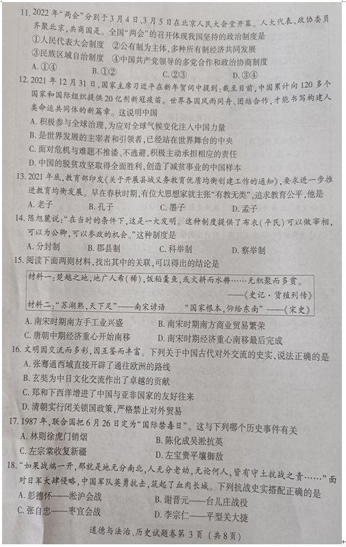 2023年恩施市中考道德與法治試卷真題及答案