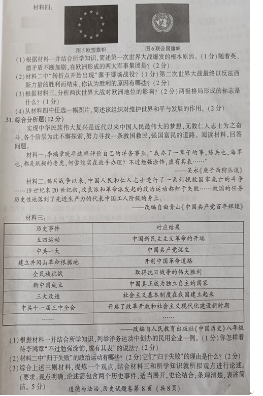 2023年恩施市中考道德與法治試卷真題及答案