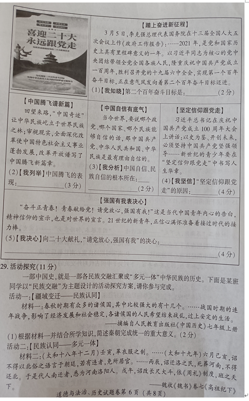 2023年恩施市中考道德與法治試卷真題及答案