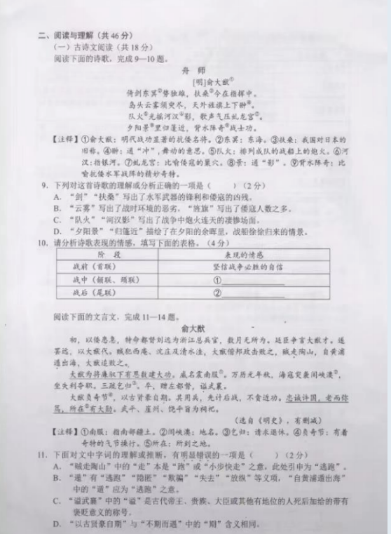 2023年長(zhǎng)沙市中考語(yǔ)文試卷真題及答案