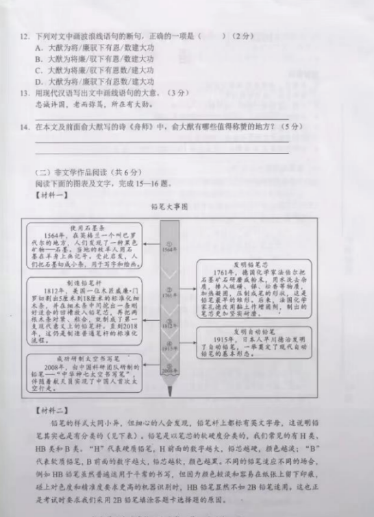 2023年長(zhǎng)沙市中考語(yǔ)文試卷真題及答案