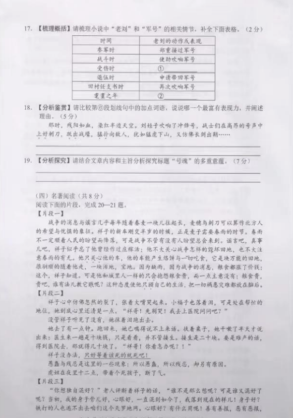 2023年長(zhǎng)沙市中考語(yǔ)文試卷真題及答案