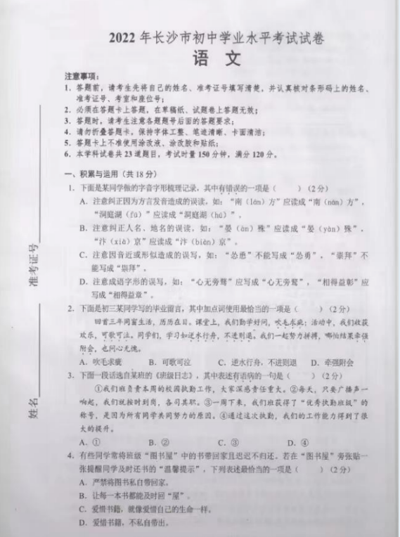 2023年長(zhǎng)沙市中考語(yǔ)文試卷真題及答案