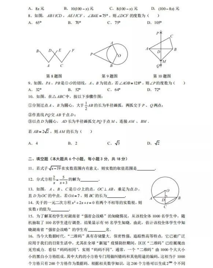 2023年長沙市中考數(shù)學(xué)試卷真題及答案
