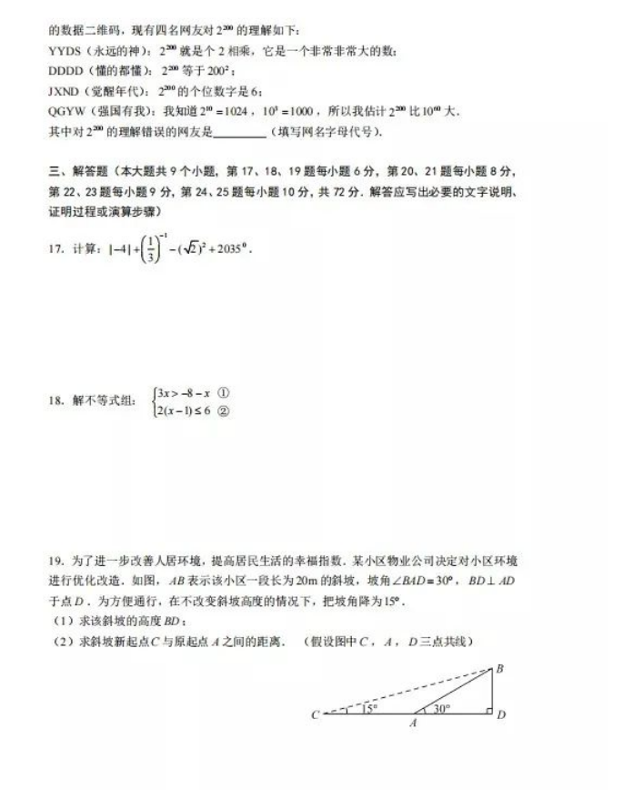 2023年長沙市中考數(shù)學(xué)試卷真題及答案