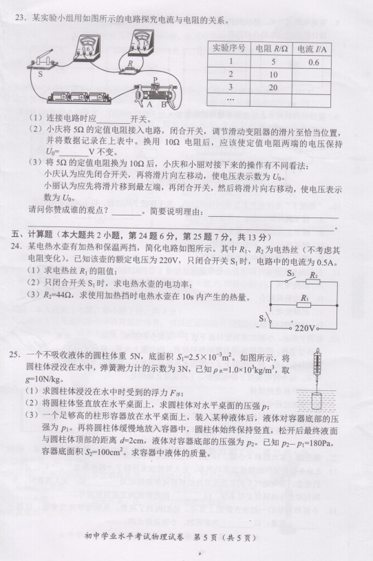 2023年長沙市中考物理試卷真題及答案