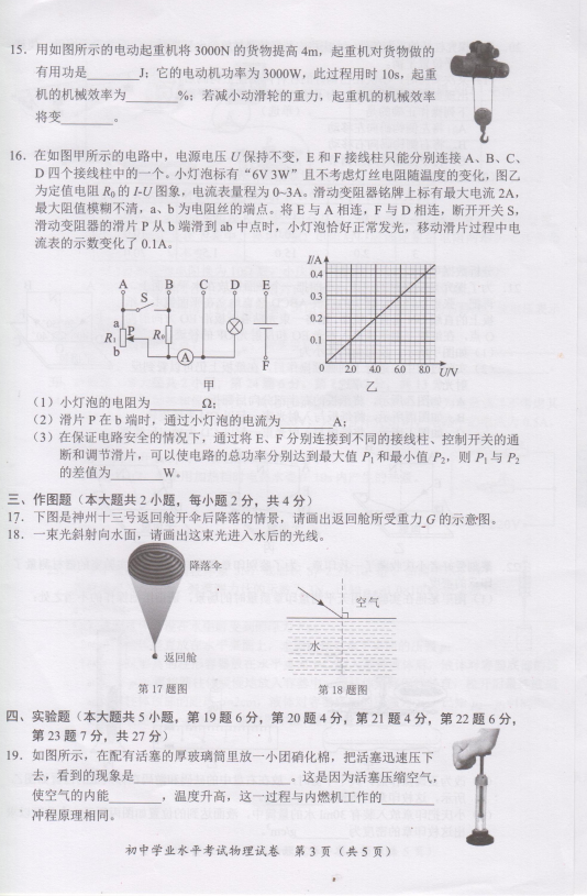 2023年長沙市中考物理試卷真題及答案