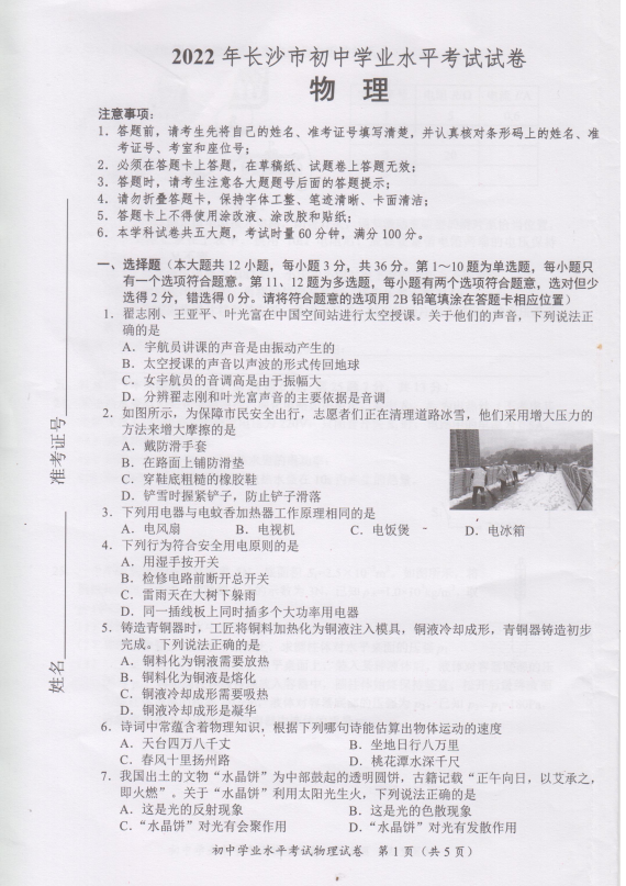 2023年長沙市中考物理試卷真題及答案