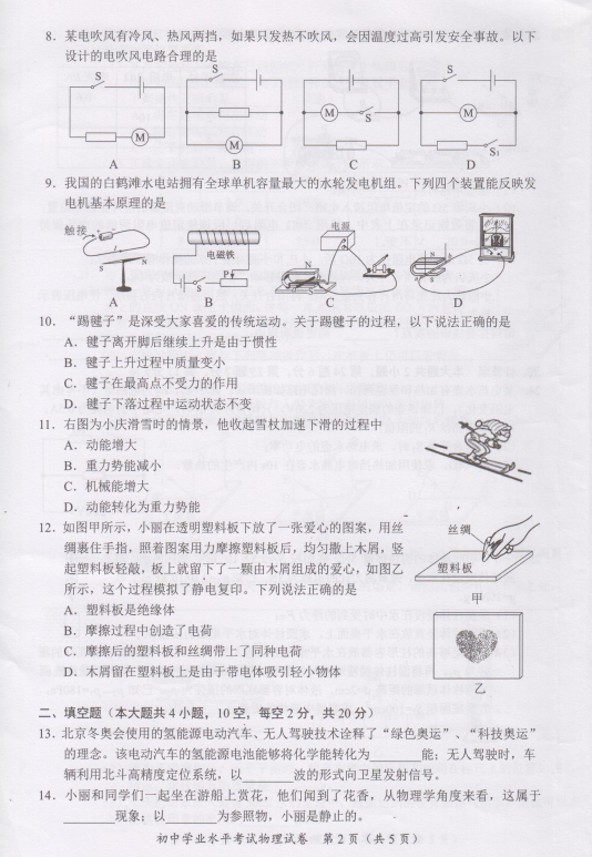 2023年長沙市中考物理試卷真題及答案