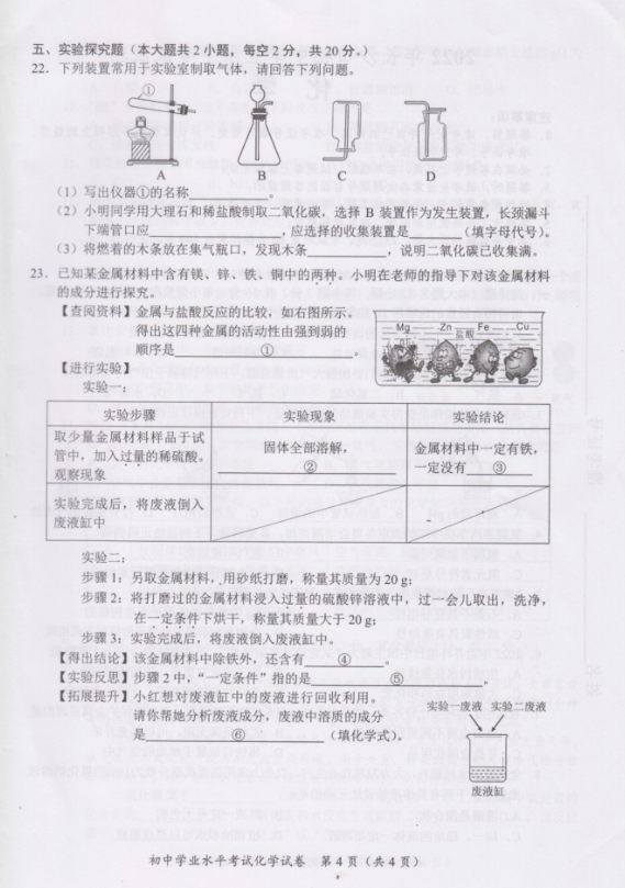 2023年長沙市中考化學試卷真題及答案