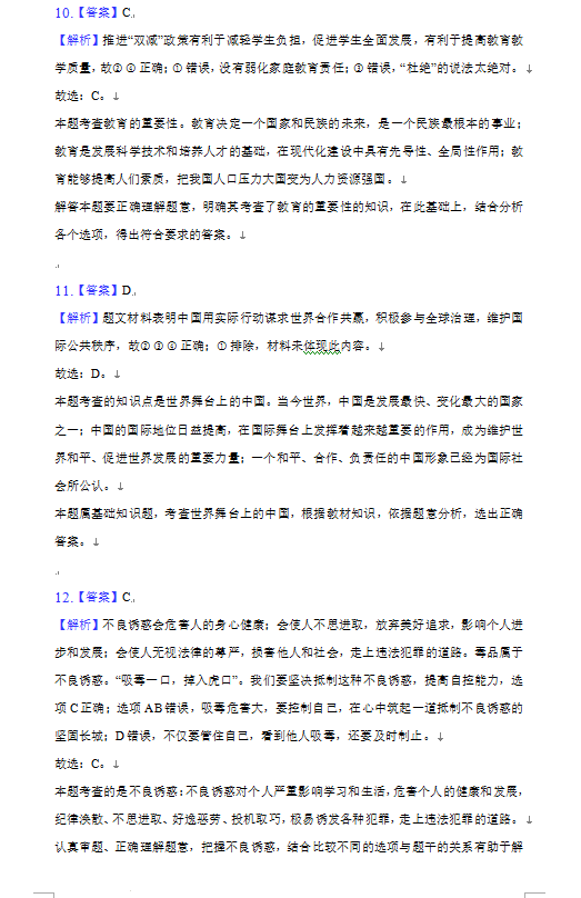 2023年長(zhǎng)沙市中考道德與法治試卷真題及答案