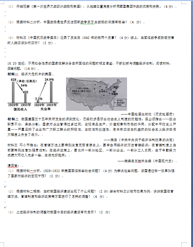 2023年長沙市中考?xì)v史試卷真題及答案