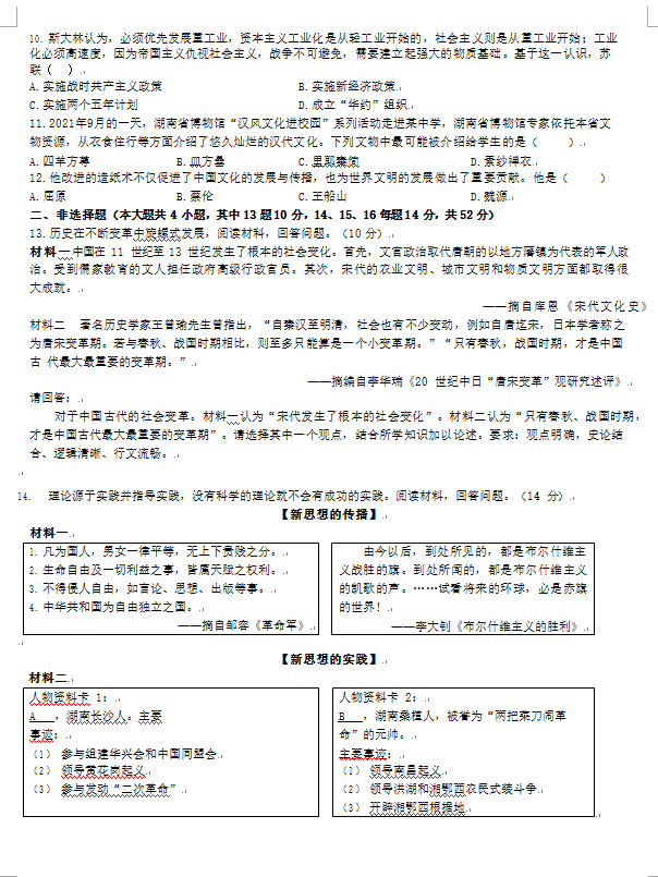 2023年長沙市中考?xì)v史試卷真題及答案