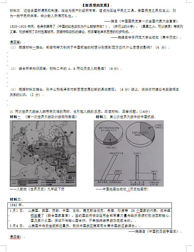 2023年長沙市中考?xì)v史試卷真題及答案