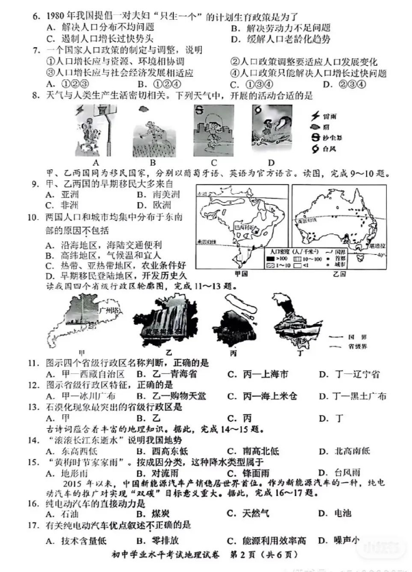 2023年長(zhǎng)沙市中考地理試卷真題及答案