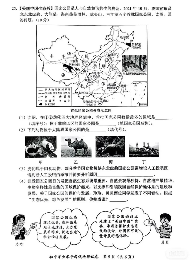 2023年長(zhǎng)沙市中考地理試卷真題及答案