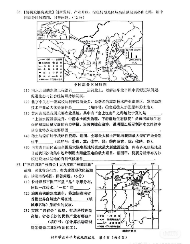 2023年長(zhǎng)沙市中考地理試卷真題及答案