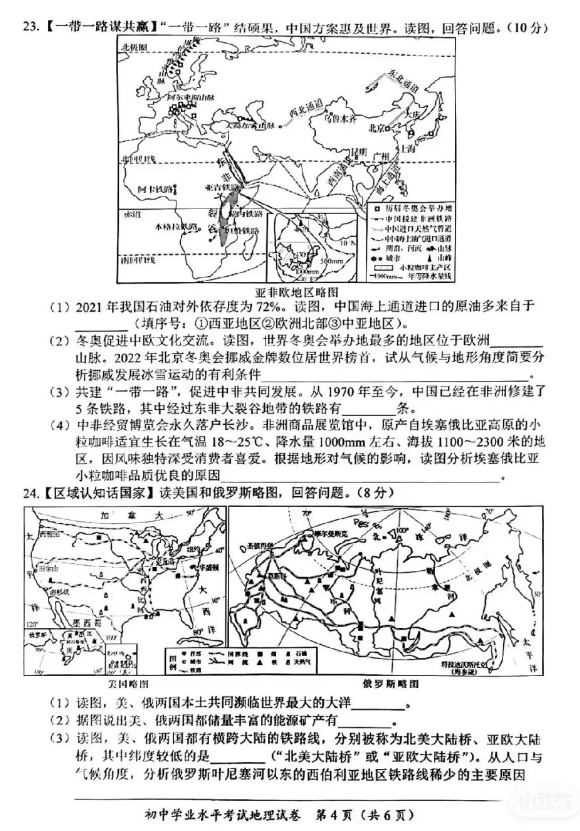2023年長(zhǎng)沙市中考地理試卷真題及答案