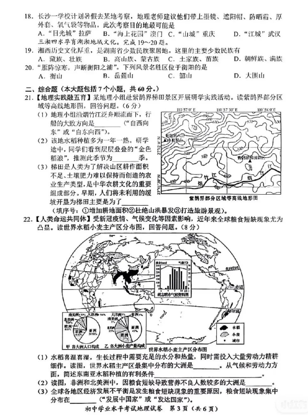 2023年長(zhǎng)沙市中考地理試卷真題及答案