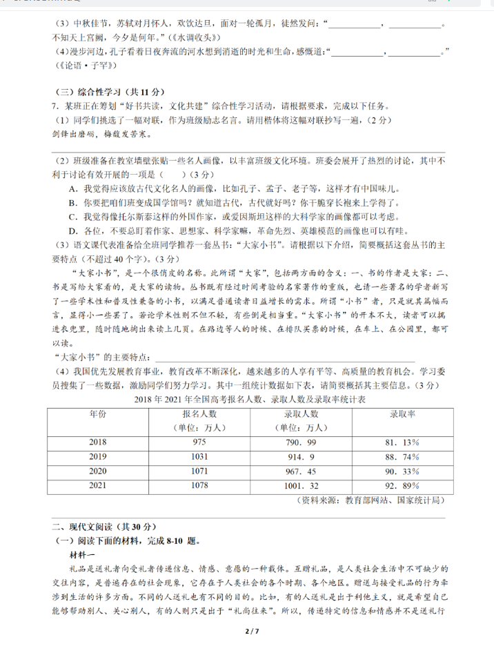 2023年株洲市中考語文試卷真題及答案