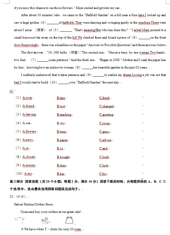 2023年株洲市中考英語(yǔ)試卷真題及答案