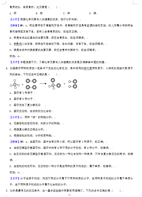 2023年株洲市中考化學(xué)試卷真題及答案