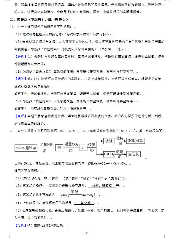 2023年株洲市中考化學(xué)試卷真題及答案