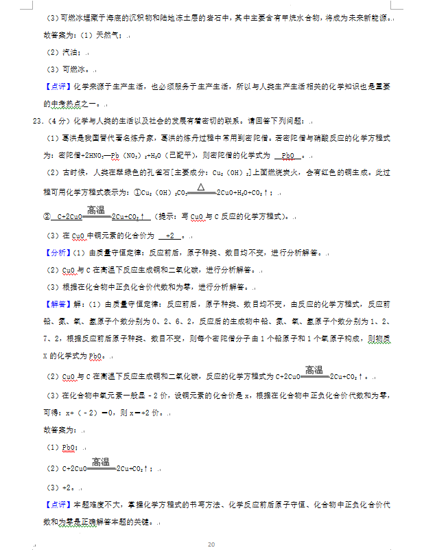 2023年株洲市中考化學(xué)試卷真題及答案
