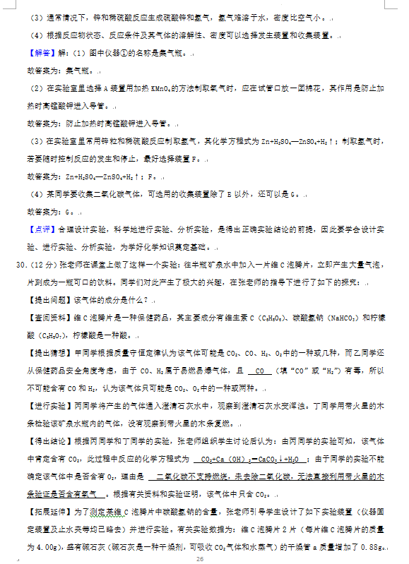 2023年株洲市中考化學(xué)試卷真題及答案