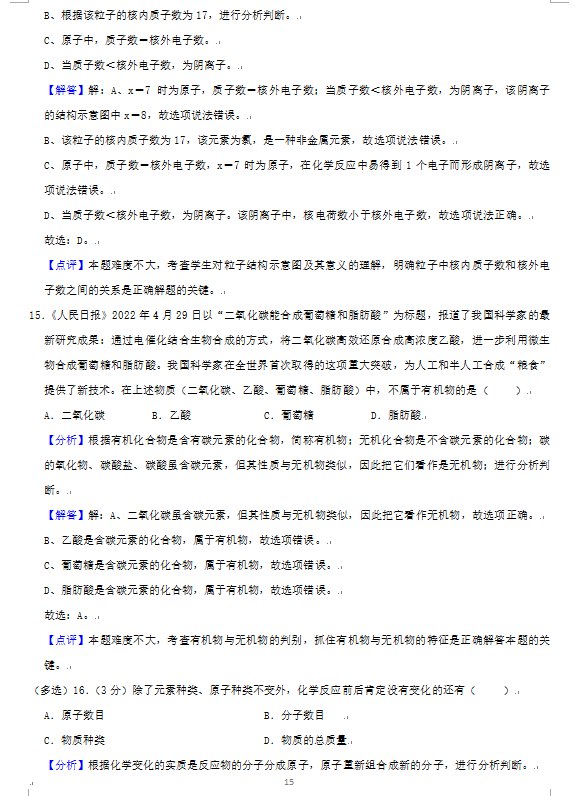 2023年株洲市中考化學(xué)試卷真題及答案