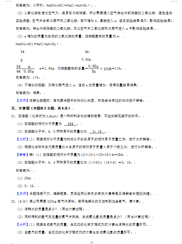 2023年株洲市中考化學(xué)試卷真題及答案