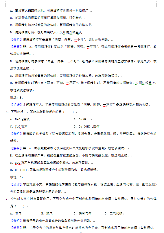 2023年株洲市中考化學(xué)試卷真題及答案