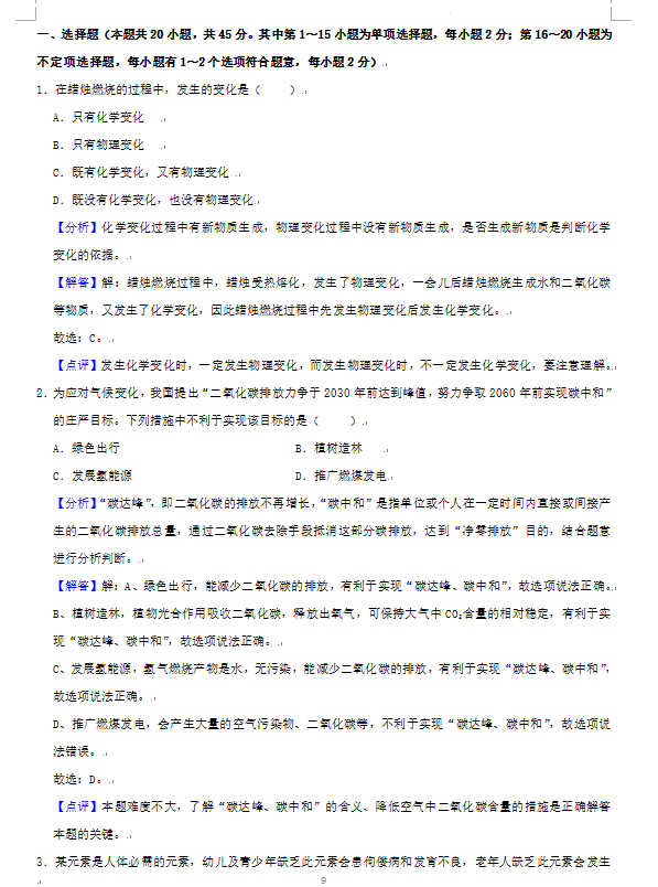 2023年株洲市中考化學(xué)試卷真題及答案