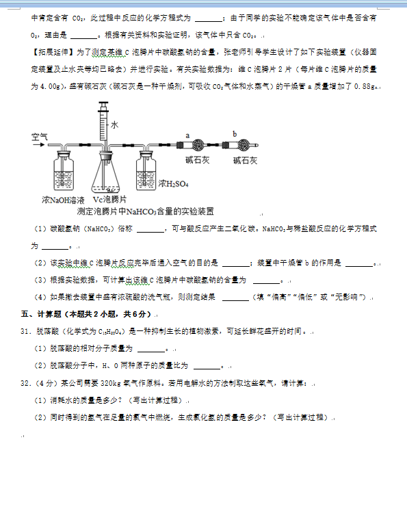 2023年株洲市中考化學(xué)試卷真題及答案