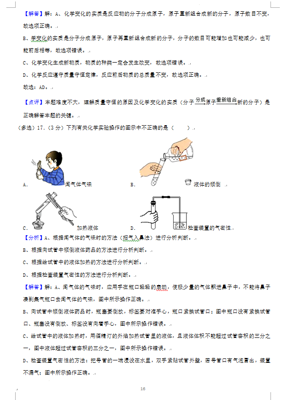 2023年株洲市中考化學(xué)試卷真題及答案