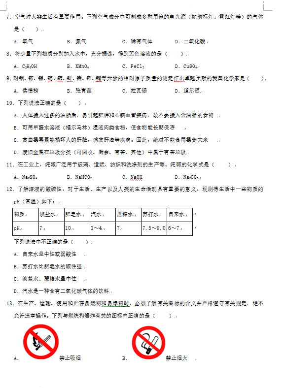 2023年株洲市中考化學(xué)試卷真題及答案