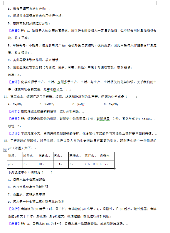 2023年株洲市中考化學(xué)試卷真題及答案