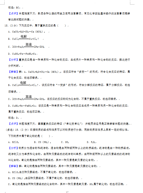 2023年株洲市中考化學(xué)試卷真題及答案