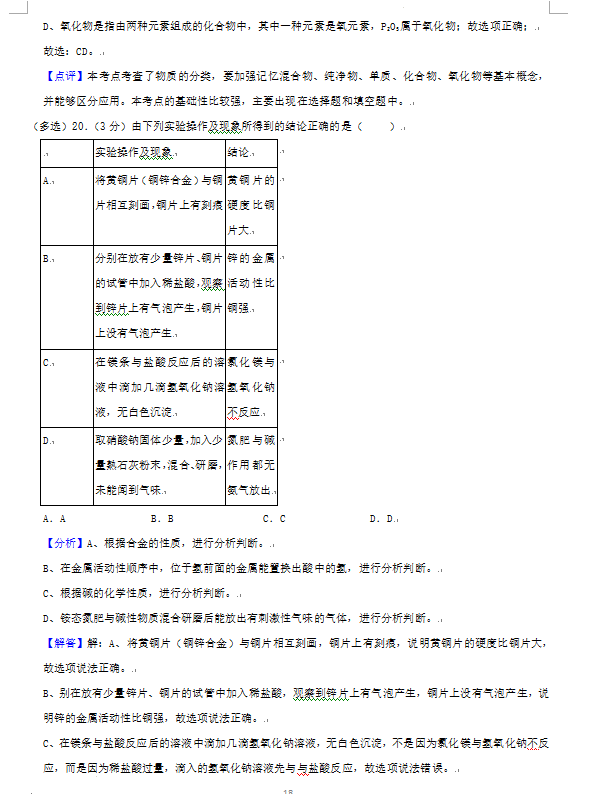 2023年株洲市中考化學(xué)試卷真題及答案