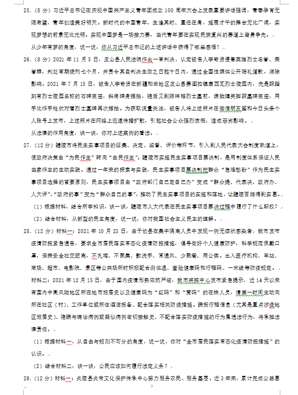 2023年株洲市中考道德與法治試卷真題及答案