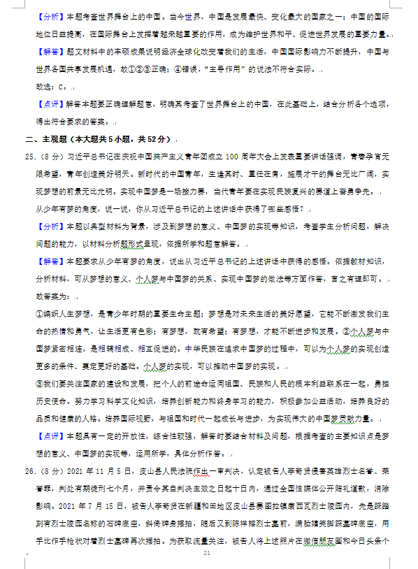 2023年株洲市中考道德與法治試卷真題及答案