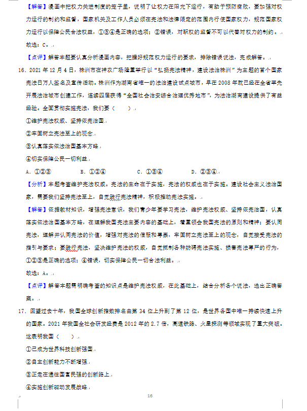 2023年株洲市中考道德與法治試卷真題及答案