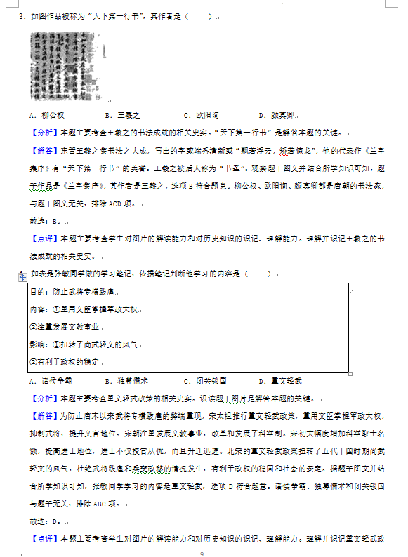 2023年株洲市中考歷史試卷真題及答案