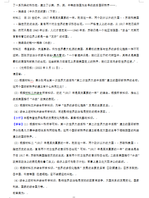 2023年株洲市中考歷史試卷真題及答案