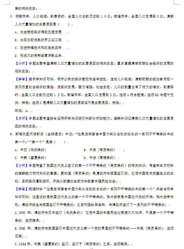 2023年株洲市中考歷史試卷真題及答案