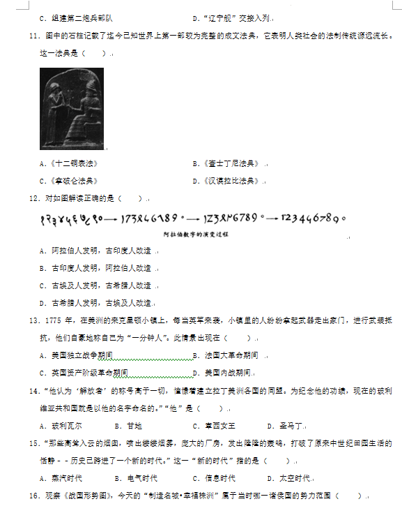 2023年株洲市中考歷史試卷真題及答案